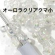 画像1: オーロラクリアクマ小 ビーズ　2個 (1)