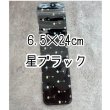 画像1: チャック付き袋ボールペン用50枚　星ブラック (1)