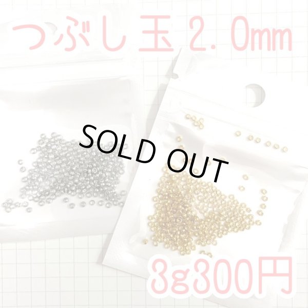 画像1: つぶし玉2mm 約3g (1)