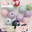 画像1: カラフルかぼちゃツイストビーズ16mm　色ランダム40g (1)
