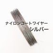 画像3: ナイロンコートワイヤー0.38mm　1巻約25m　 (3)