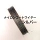 シルバー