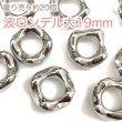 画像1: 波ロンデル大シルバーロンデルビーズ　20個 (1)