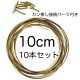 10cm