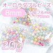 画像5: オーロラダブルビーズ　mixカラー20g (5)