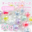 画像1: オーロラダブルビーズ　mixカラー20g (1)