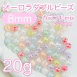 画像4: オーロラダブルビーズ　mixカラー20g (4)