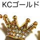 KCゴールド