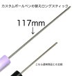 画像1: カスタムボールペン替えロングスティック 117mm 20本セット (1)