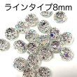 画像1: メタルビーズキラキララインタイプ　8mm 7.5g約20個 (1)