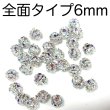 画像1: メタルビーズキラキラ全面タイプ　6mm 6.5g 約30個 (1)