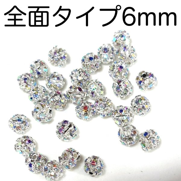 画像1: メタルビーズキラキラ全面タイプ　6mm 6.5g 約30個 (1)