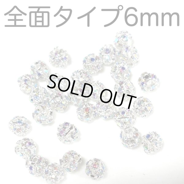 画像1: メタルビーズキラキラ全面タイプ　6mm 6.5g 約30個 (1)