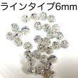 画像1: メタルビーズキラキララインタイプ　6mm 5.8g 約30個 (1)