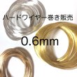 画像1: ブレス用6cm 0.6mm 細ハードワイヤー (1)