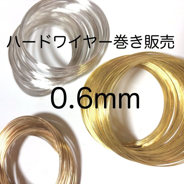 画像1: ブレス用6cm 0.6mm 細ハードワイヤー (1)