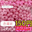 画像1: セール　ピーナッツビーズアクリル3×6mm　20g　　 (1)
