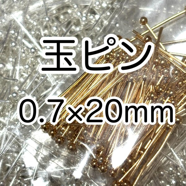 画像1: 金具　玉ピン丸ピン　玉2mm 0.7×20mm (1)