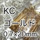 KCゴールド