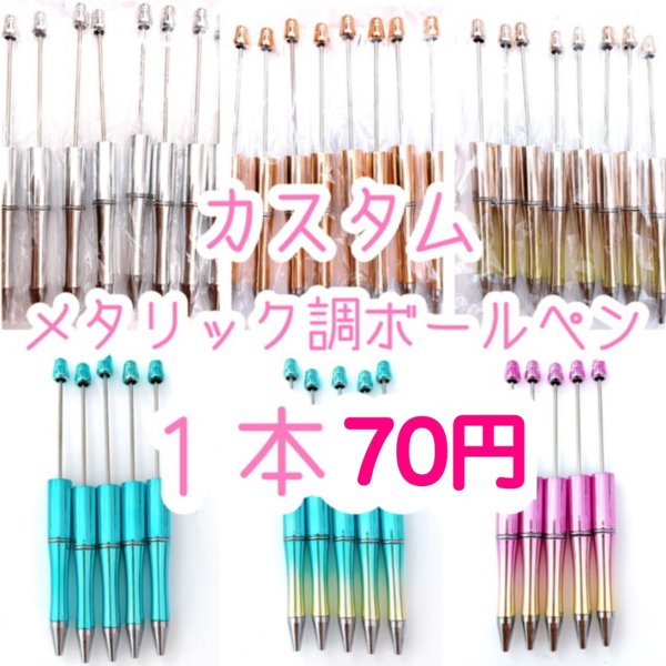画像1: メタリック調カスタムボールペン (1)