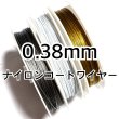 画像1: ナイロンコートワイヤー0.38mm　1巻約25m　 (1)