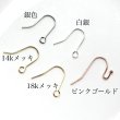 画像1: 金具　ピアスフック　５ペア　色選択 (1)